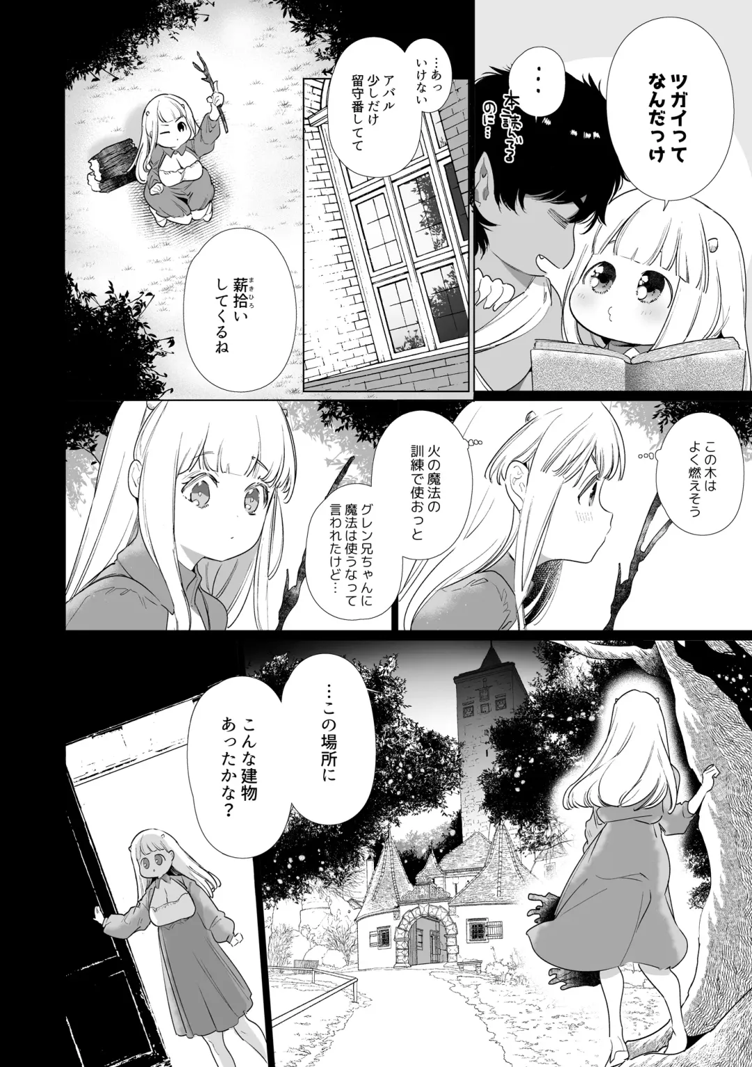 [Yamamoto Tomomitsu] Mede little Roy ~Ochikobore Majo no Shoutai wa, Seieki (Maryouku) o Kate to suru Saikyou no Akuma deshita.~ Fhentai - Page 17