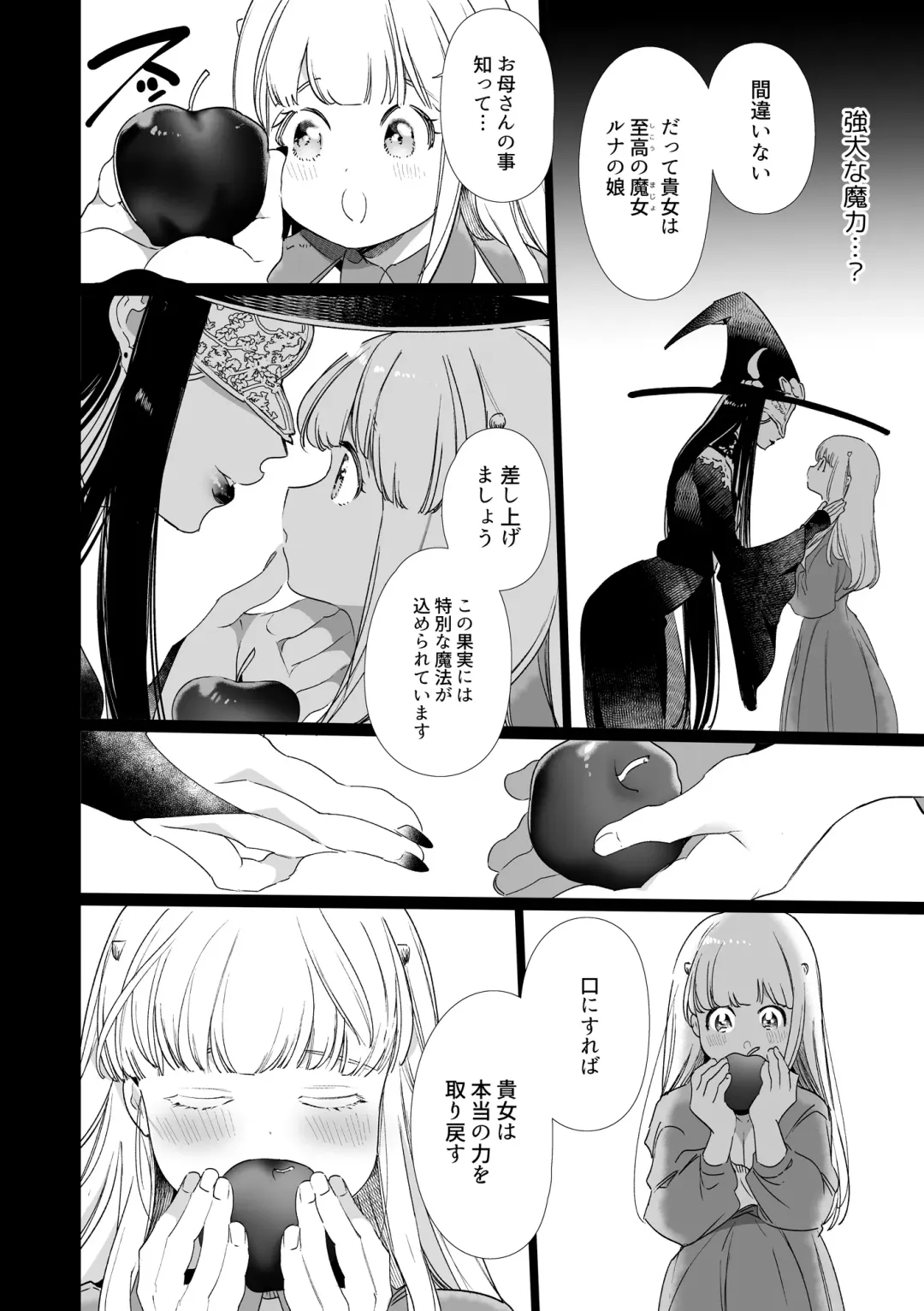 [Yamamoto Tomomitsu] Mede little Roy ~Ochikobore Majo no Shoutai wa, Seieki (Maryouku) o Kate to suru Saikyou no Akuma deshita.~ Fhentai - Page 19