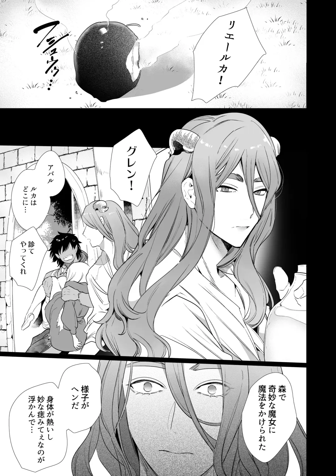 [Yamamoto Tomomitsu] Mede little Roy ~Ochikobore Majo no Shoutai wa, Seieki (Maryouku) o Kate to suru Saikyou no Akuma deshita.~ Fhentai - Page 22