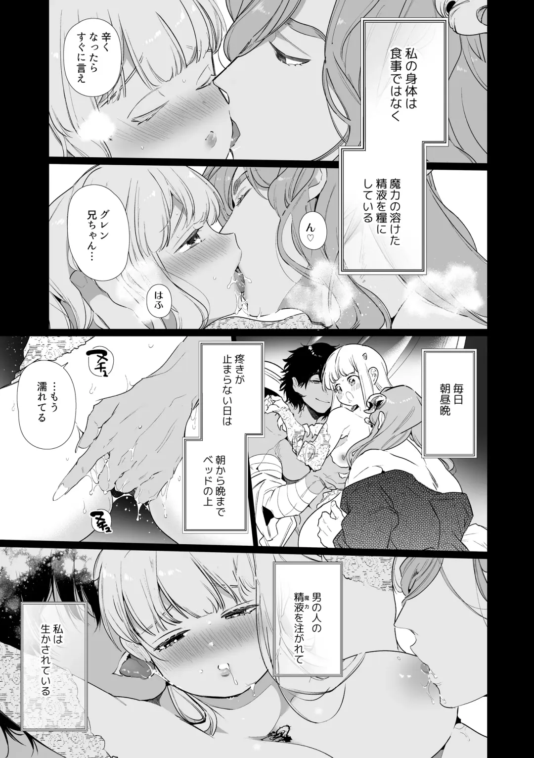 [Yamamoto Tomomitsu] Mede little Roy ~Ochikobore Majo no Shoutai wa, Seieki (Maryouku) o Kate to suru Saikyou no Akuma deshita.~ Fhentai - Page 4