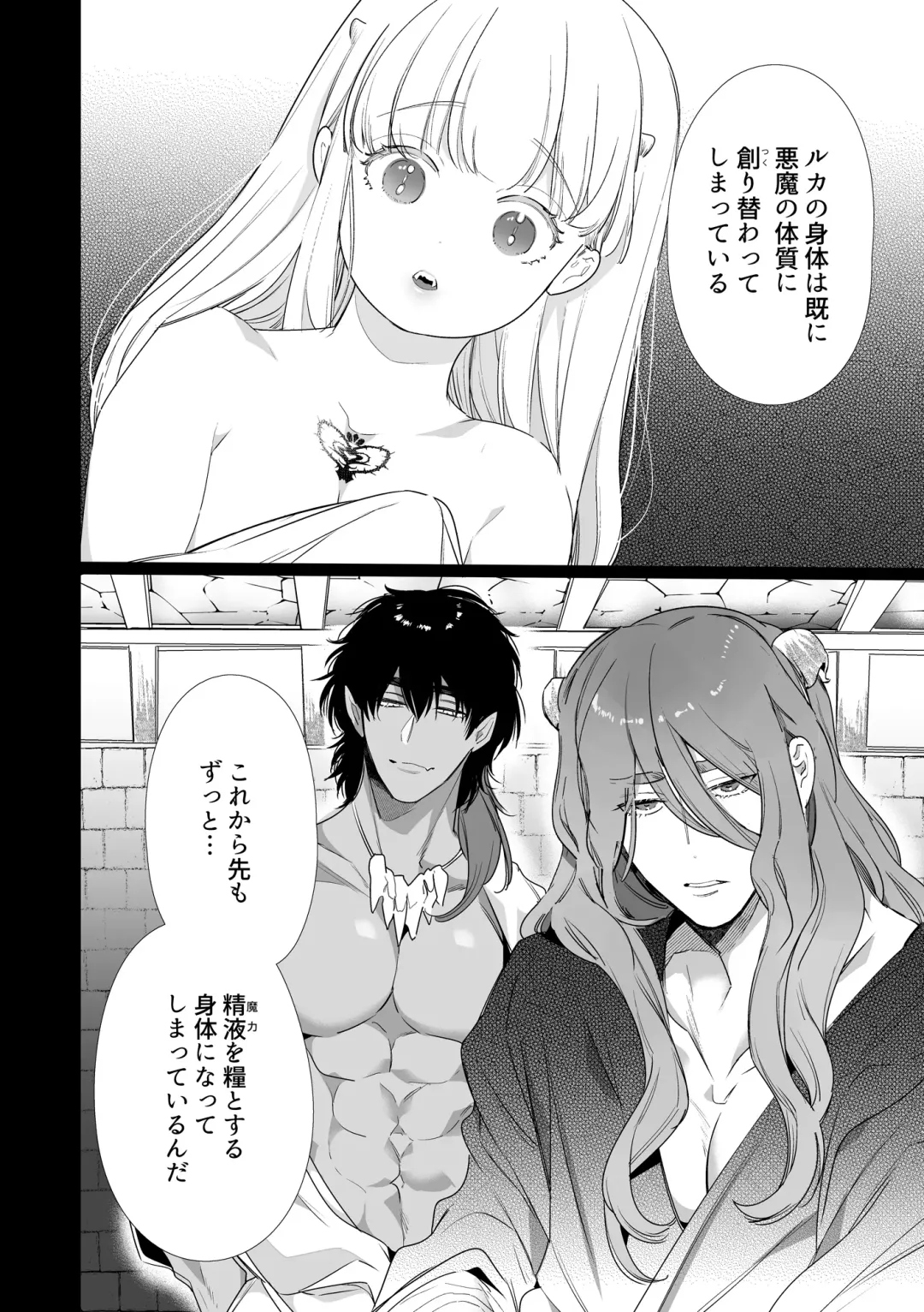 [Yamamoto Tomomitsu] Mede little Roy ~Ochikobore Majo no Shoutai wa, Seieki (Maryouku) o Kate to suru Saikyou no Akuma deshita.~ Fhentai - Page 53