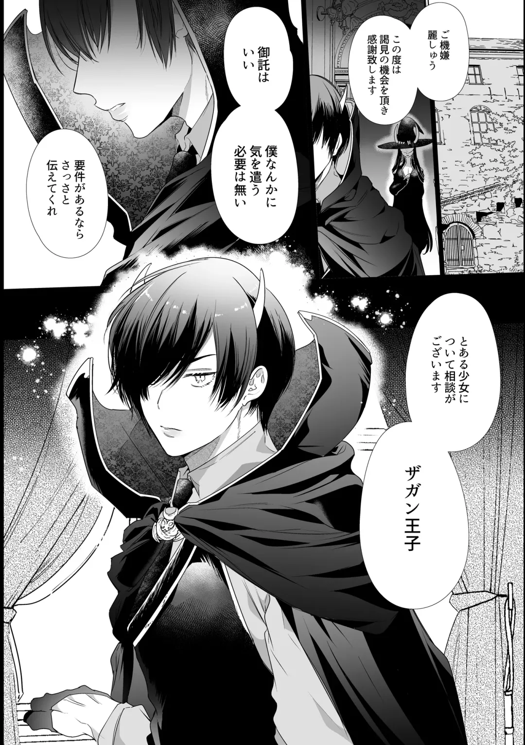 [Yamamoto Tomomitsu] Mede little Roy ~Ochikobore Majo no Shoutai wa, Seieki (Maryouku) o Kate to suru Saikyou no Akuma deshita.~ Fhentai - Page 55