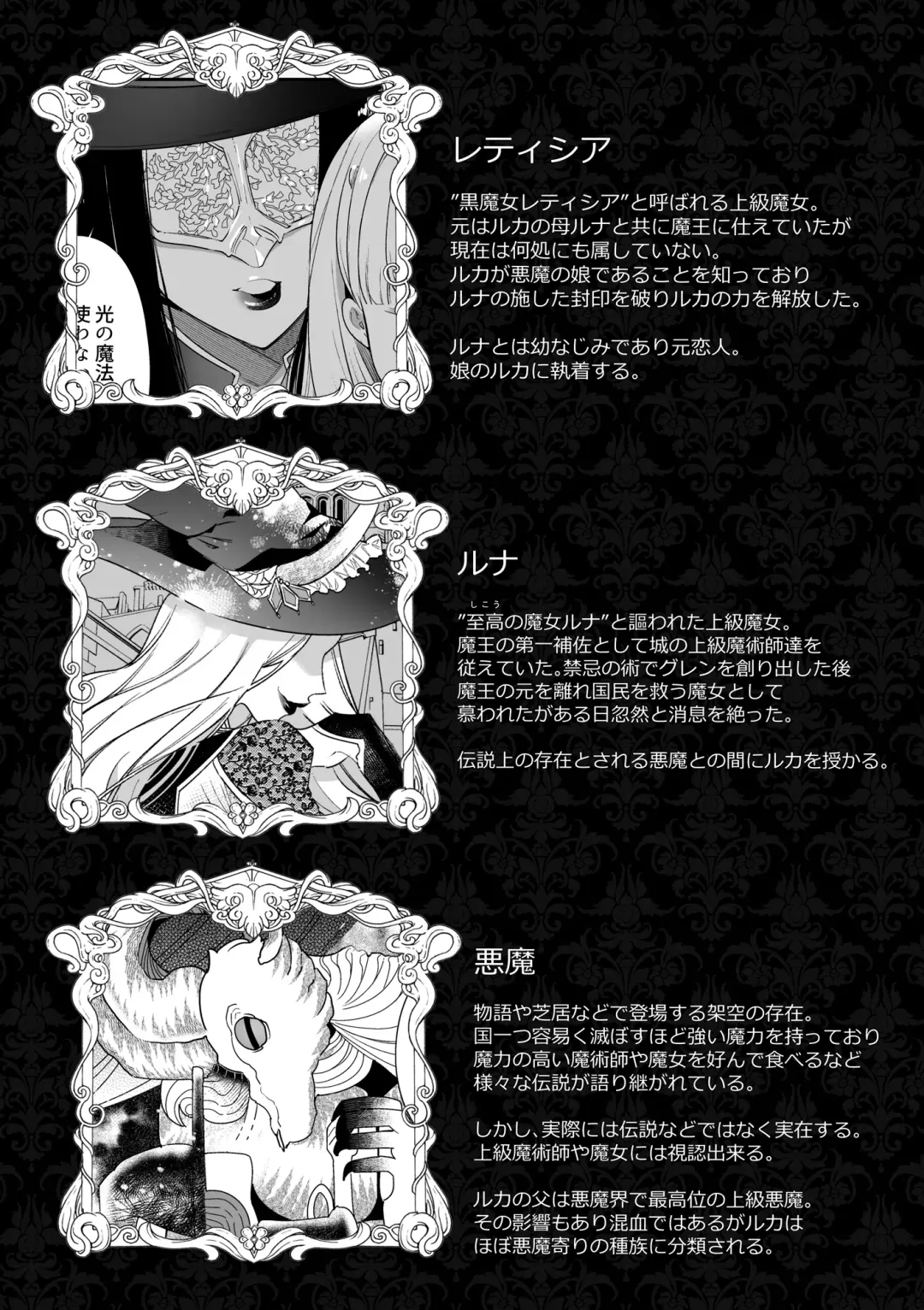 [Yamamoto Tomomitsu] Mede little Roy ~Ochikobore Majo no Shoutai wa, Seieki (Maryouku) o Kate to suru Saikyou no Akuma deshita.~ Fhentai - Page 58