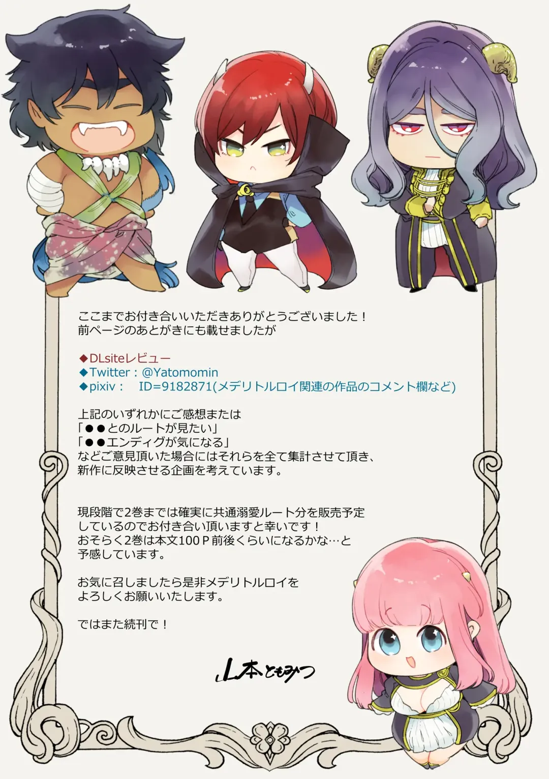 [Yamamoto Tomomitsu] Mede little Roy ~Ochikobore Majo no Shoutai wa, Seieki (Maryouku) o Kate to suru Saikyou no Akuma deshita.~ Fhentai - Page 75