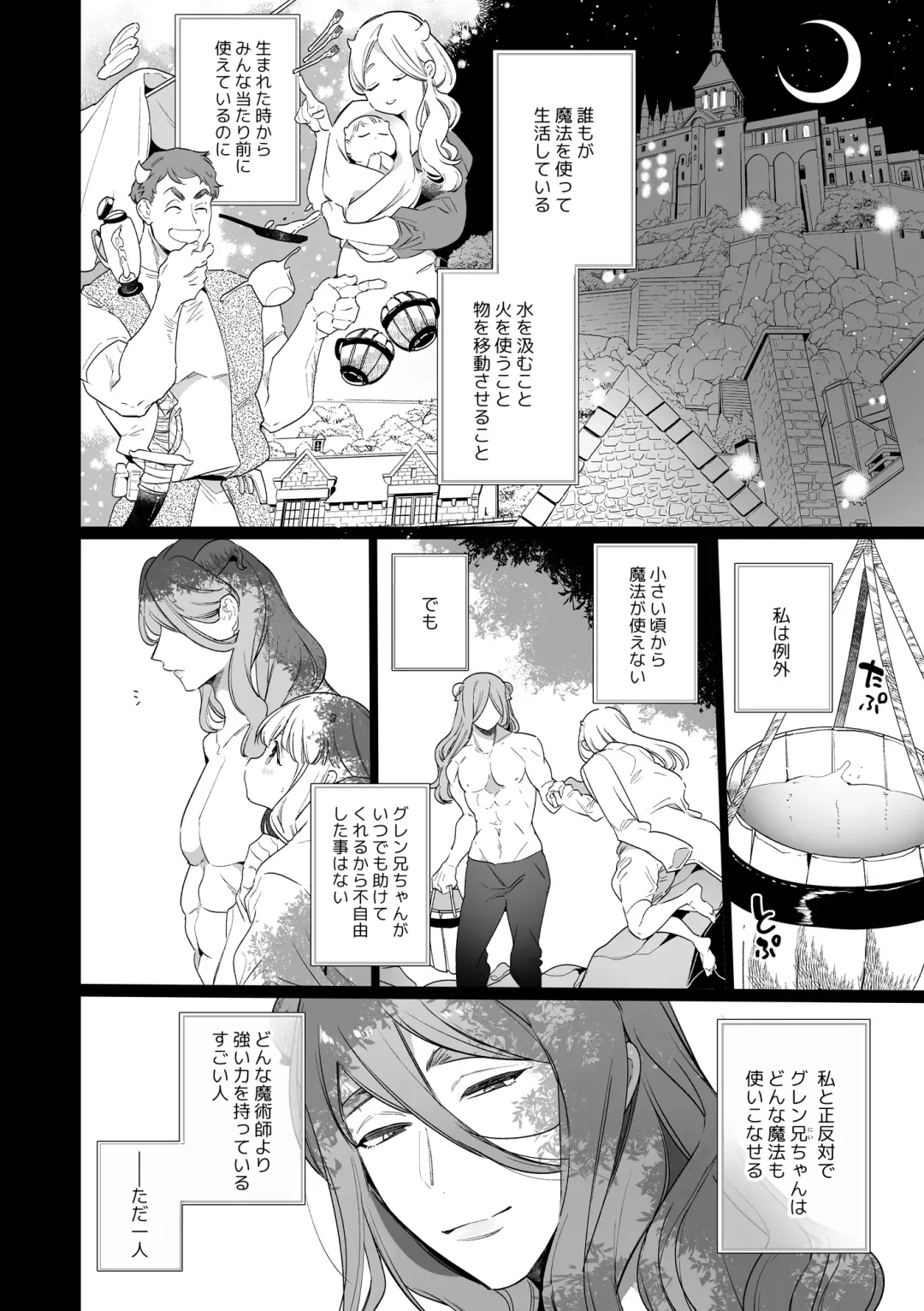 [Yamamoto Tomomitsu] Mede little Roy ~Ochikobore Majo no Shoutai wa, Seieki (Maryouku) o Kate to suru Saikyou no Akuma deshita.~ Fhentai - Page 9
