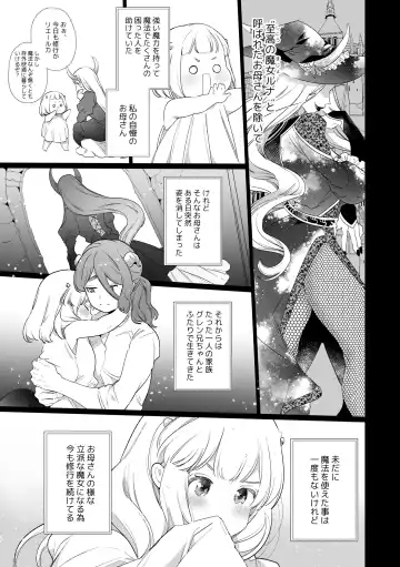 [Yamamoto Tomomitsu] Mede little Roy ~Ochikobore Majo no Shoutai wa, Seieki (Maryouku) o Kate to suru Saikyou no Akuma deshita.~ Fhentai - Page 10