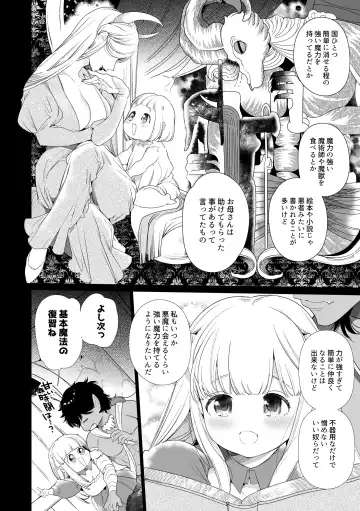 [Yamamoto Tomomitsu] Mede little Roy ~Ochikobore Majo no Shoutai wa, Seieki (Maryouku) o Kate to suru Saikyou no Akuma deshita.~ Fhentai - Page 15