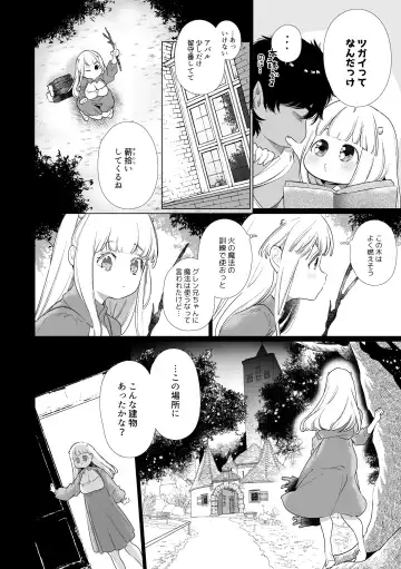 [Yamamoto Tomomitsu] Mede little Roy ~Ochikobore Majo no Shoutai wa, Seieki (Maryouku) o Kate to suru Saikyou no Akuma deshita.~ Fhentai - Page 17