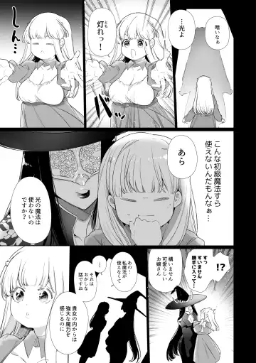 [Yamamoto Tomomitsu] Mede little Roy ~Ochikobore Majo no Shoutai wa, Seieki (Maryouku) o Kate to suru Saikyou no Akuma deshita.~ Fhentai - Page 18