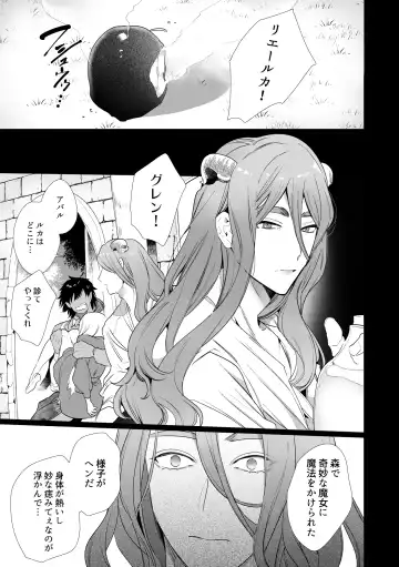 [Yamamoto Tomomitsu] Mede little Roy ~Ochikobore Majo no Shoutai wa, Seieki (Maryouku) o Kate to suru Saikyou no Akuma deshita.~ Fhentai - Page 22