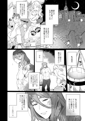 [Yamamoto Tomomitsu] Mede little Roy ~Ochikobore Majo no Shoutai wa, Seieki (Maryouku) o Kate to suru Saikyou no Akuma deshita.~ Fhentai - Page 9
