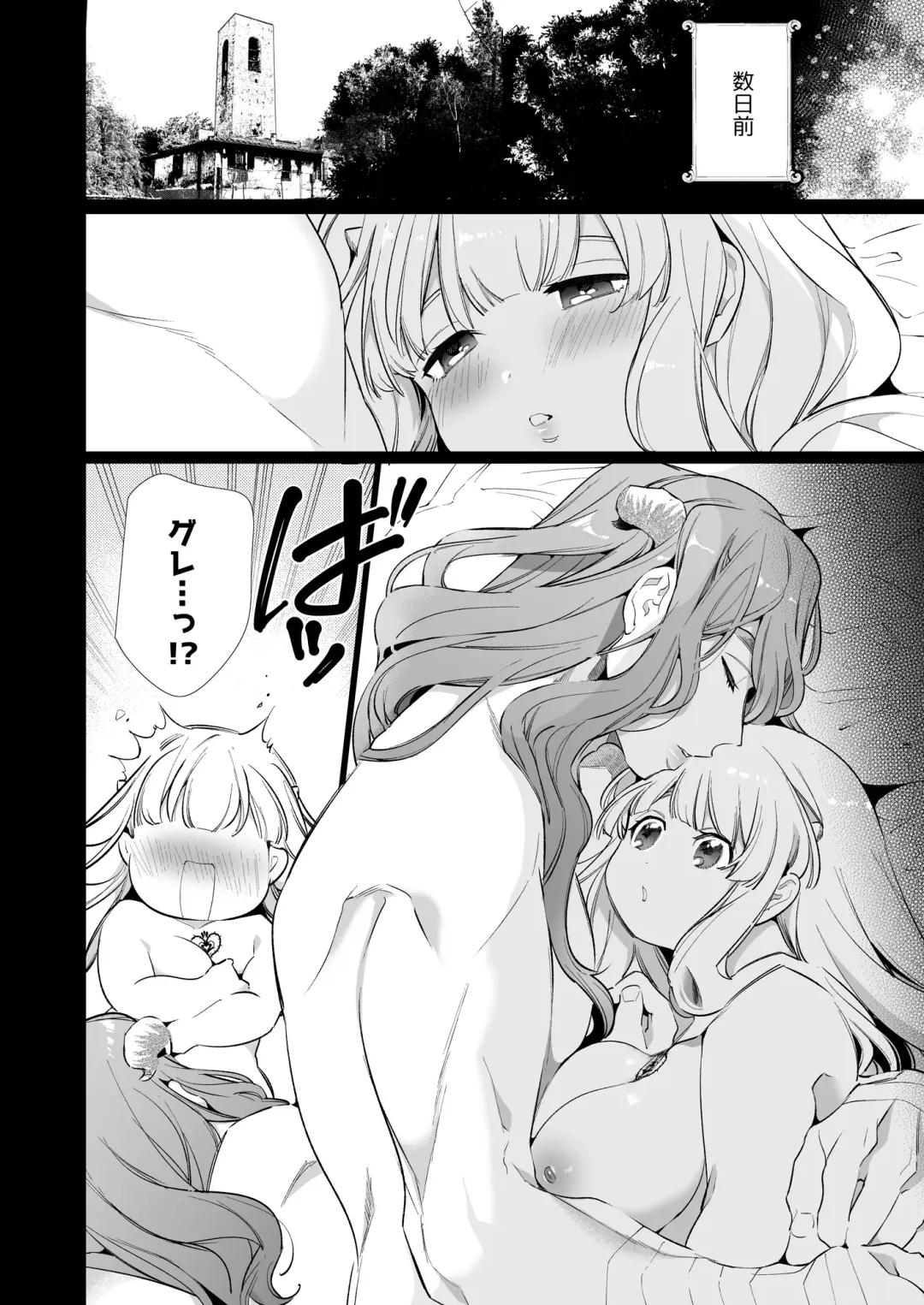 [Yamamoto Tomomitsu] Mede little Roy ~Ochikobore Majo no Shoutai wa, Seieki (Maryouku) o Kate to suru Saikyou no Akuma deshita.~ 2 Jou Fhentai - Page 13