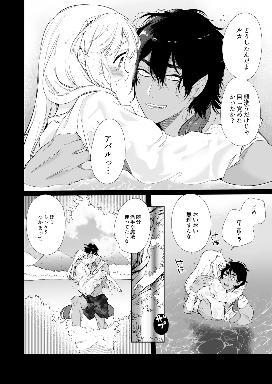 [Yamamoto Tomomitsu] Mede little Roy ~Ochikobore Majo no Shoutai wa, Seieki (Maryouku) o Kate to suru Saikyou no Akuma deshita.~ 2 Jou Fhentai - Page 35