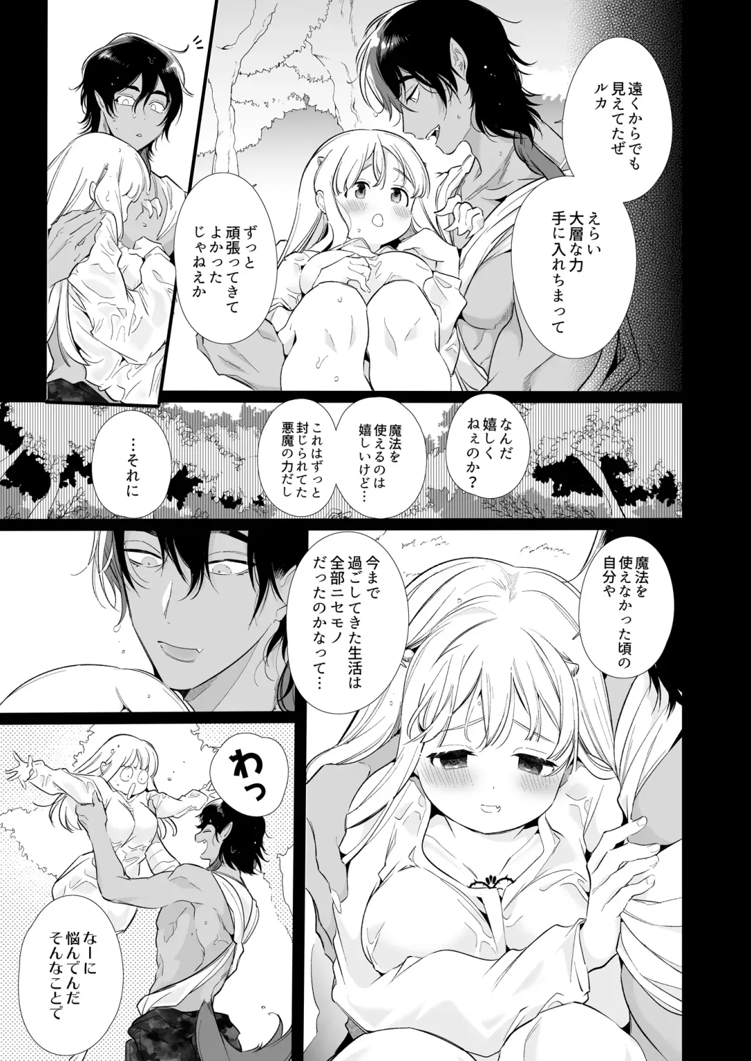[Yamamoto Tomomitsu] Mede little Roy ~Ochikobore Majo no Shoutai wa, Seieki (Maryouku) o Kate to suru Saikyou no Akuma deshita.~ 2 Jou Fhentai - Page 36
