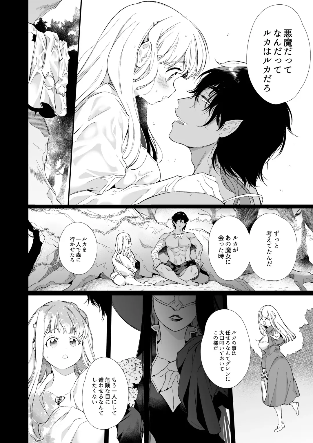 [Yamamoto Tomomitsu] Mede little Roy ~Ochikobore Majo no Shoutai wa, Seieki (Maryouku) o Kate to suru Saikyou no Akuma deshita.~ 2 Jou Fhentai - Page 37