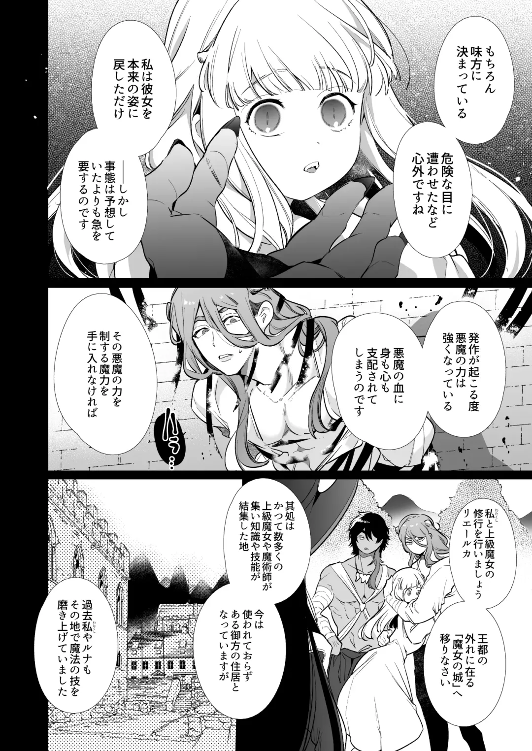 [Yamamoto Tomomitsu] Mede little Roy ~Ochikobore Majo no Shoutai wa, Seieki (Maryouku) o Kate to suru Saikyou no Akuma deshita.~ 2 Jou Fhentai - Page 47