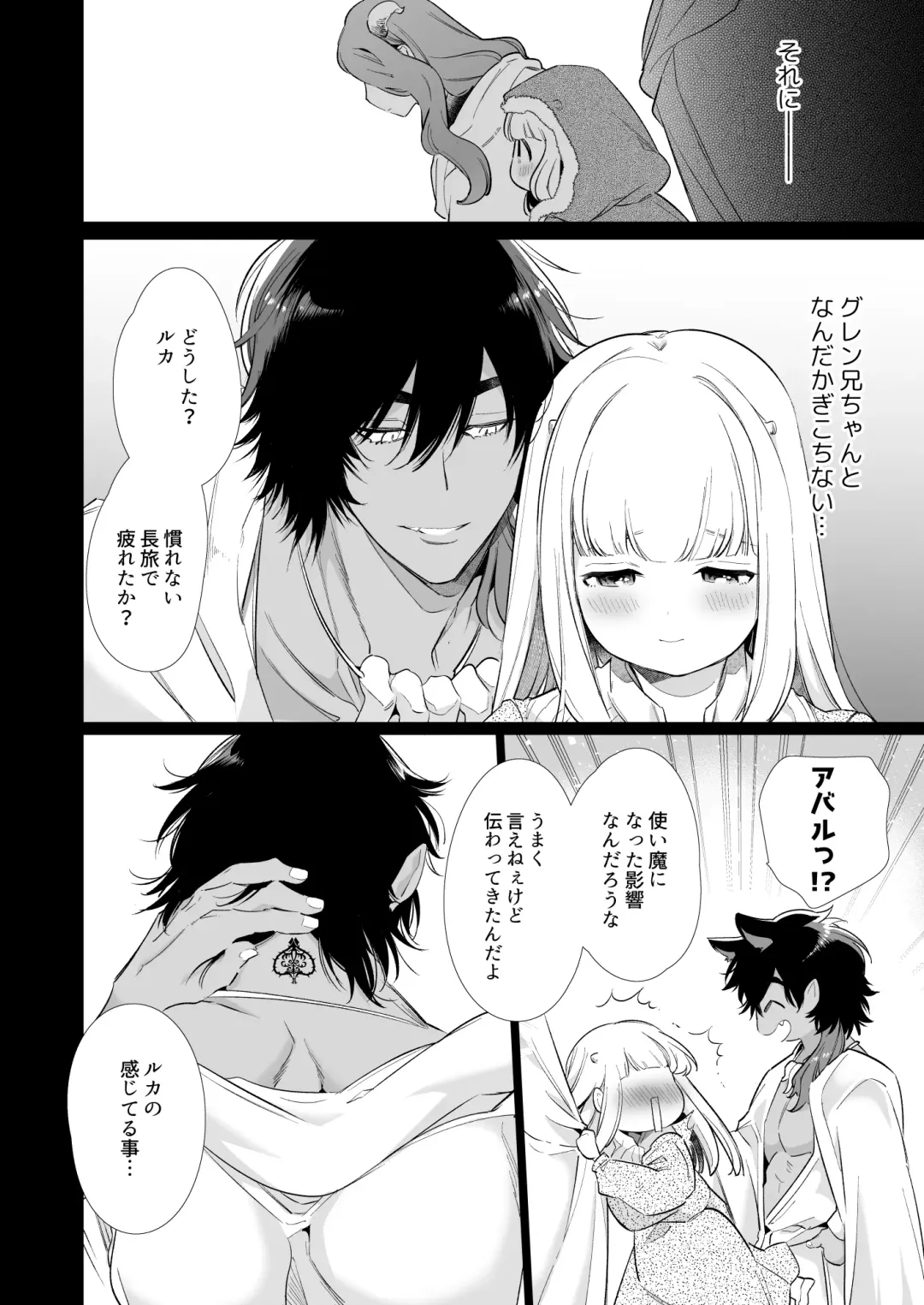 [Yamamoto Tomomitsu] Mede little Roy ~Ochikobore Majo no Shoutai wa, Seieki (Maryouku) o Kate to suru Saikyou no Akuma deshita.~ 2 Jou Fhentai - Page 49