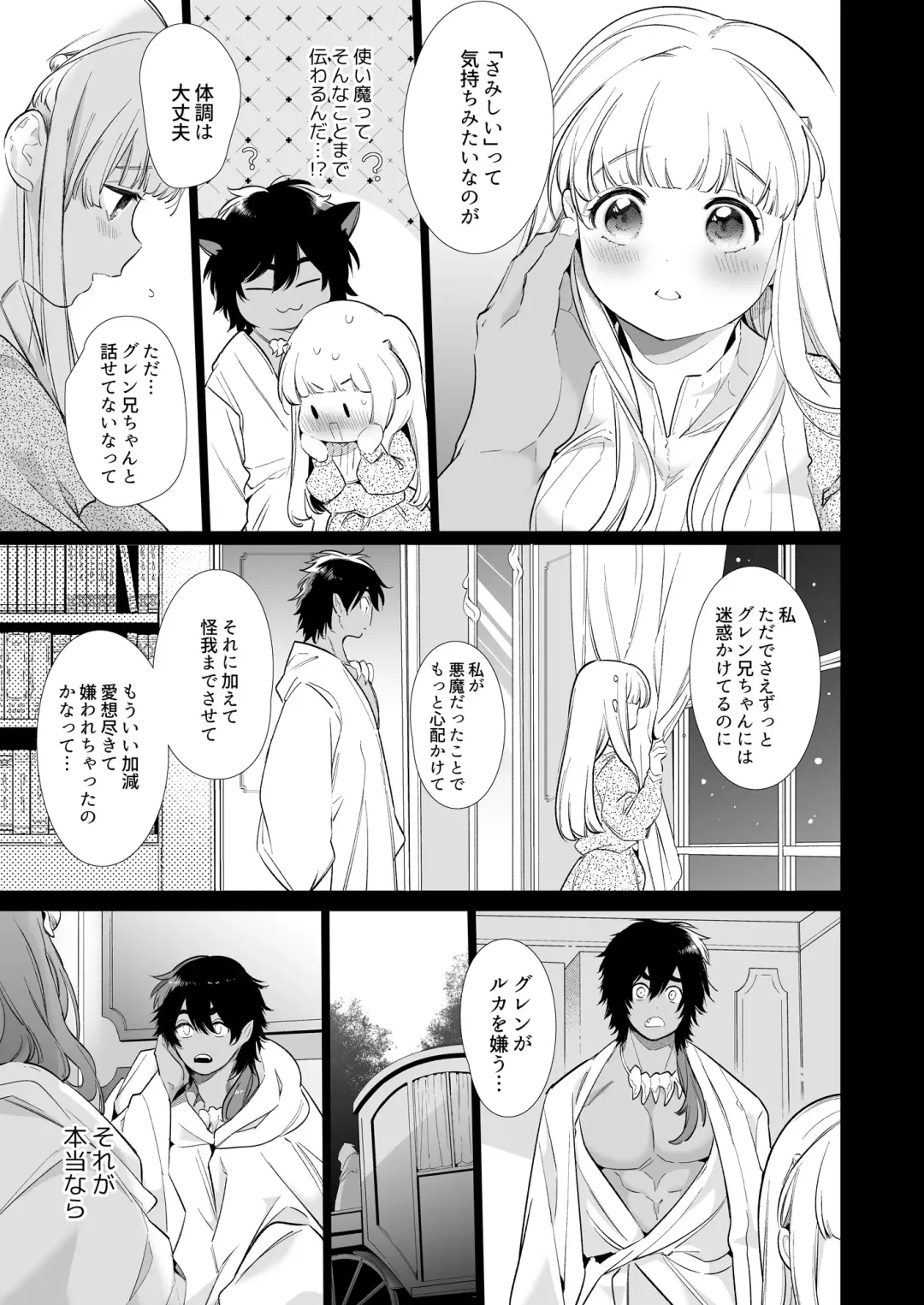 [Yamamoto Tomomitsu] Mede little Roy ~Ochikobore Majo no Shoutai wa, Seieki (Maryouku) o Kate to suru Saikyou no Akuma deshita.~ 2 Jou Fhentai - Page 50