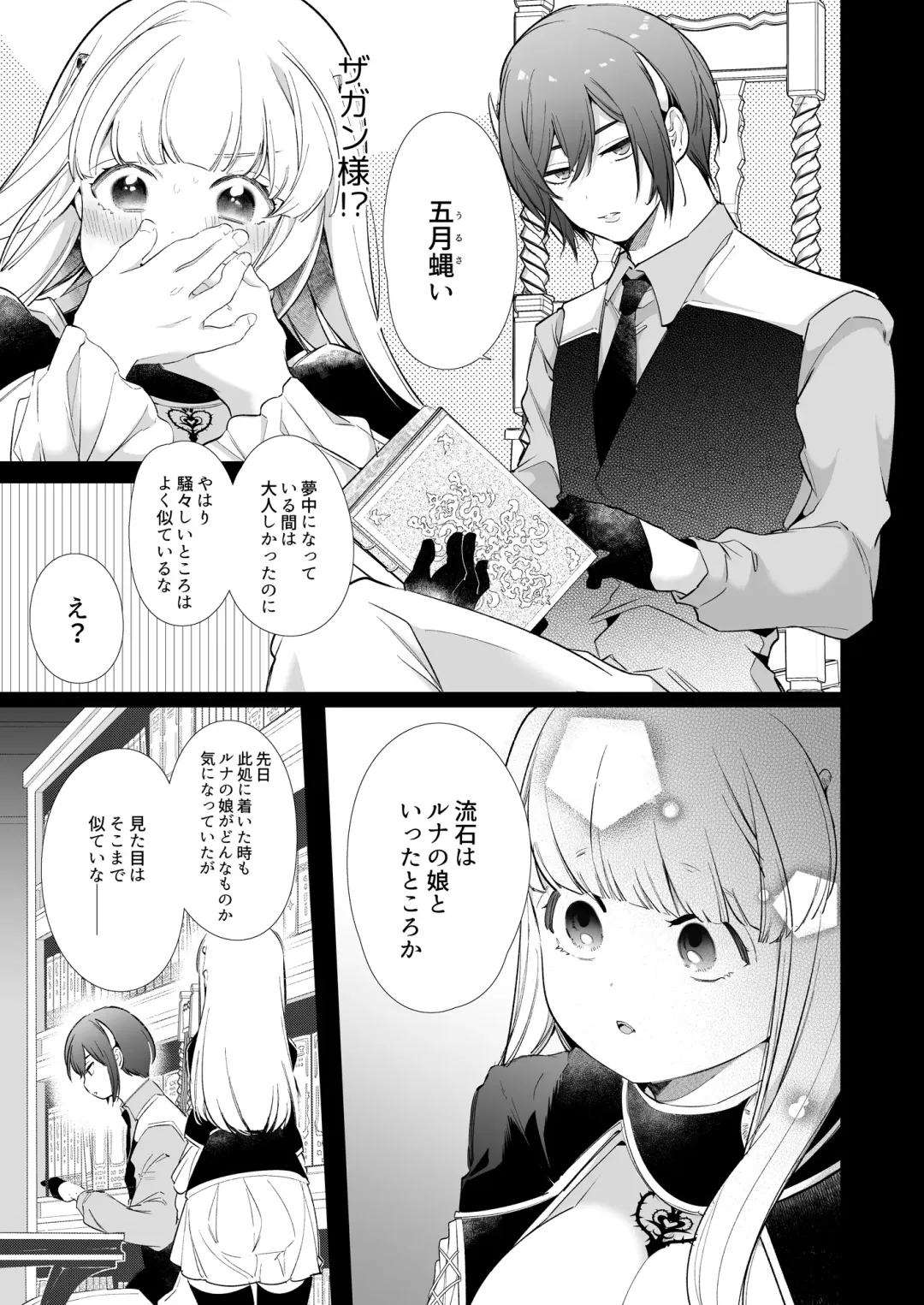 [Yamamoto Tomomitsu] Mede little Roy ~Ochikobore Majo no Shoutai wa, Seieki (Maryouku) o Kate to suru Saikyou no Akuma deshita.~ 2 Jou Fhentai - Page 68