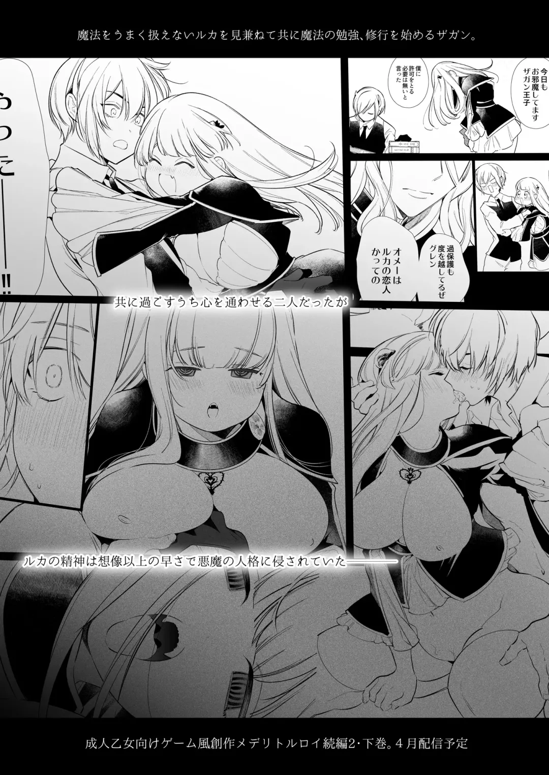 [Yamamoto Tomomitsu] Mede little Roy ~Ochikobore Majo no Shoutai wa, Seieki (Maryouku) o Kate to suru Saikyou no Akuma deshita.~ 2 Jou Fhentai - Page 72