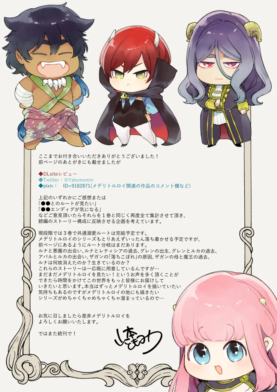 [Yamamoto Tomomitsu] Mede little Roy ~Ochikobore Majo no Shoutai wa, Seieki (Maryouku) o Kate to suru Saikyou no Akuma deshita.~ 2 Jou Fhentai - Page 82