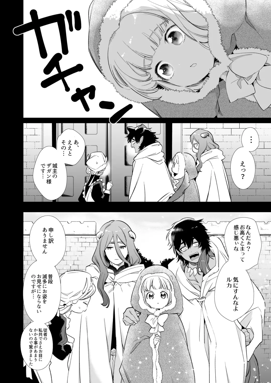 [Yamamoto Tomomitsu] Mede little Roy ~Ochikobore Majo no Shoutai wa, Seieki (Maryouku) o Kate to suru Saikyou no Akuma deshita.~ 2 Jou Fhentai - Page 9