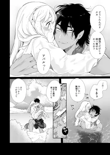 [Yamamoto Tomomitsu] Mede little Roy ~Ochikobore Majo no Shoutai wa, Seieki (Maryouku) o Kate to suru Saikyou no Akuma deshita.~ 2 Jou Fhentai - Page 35