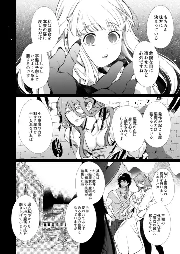 [Yamamoto Tomomitsu] Mede little Roy ~Ochikobore Majo no Shoutai wa, Seieki (Maryouku) o Kate to suru Saikyou no Akuma deshita.~ 2 Jou Fhentai - Page 47