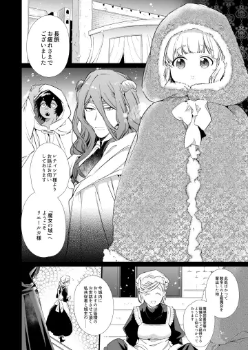 [Yamamoto Tomomitsu] Mede little Roy ~Ochikobore Majo no Shoutai wa, Seieki (Maryouku) o Kate to suru Saikyou no Akuma deshita.~ 2 Jou Fhentai - Page 7