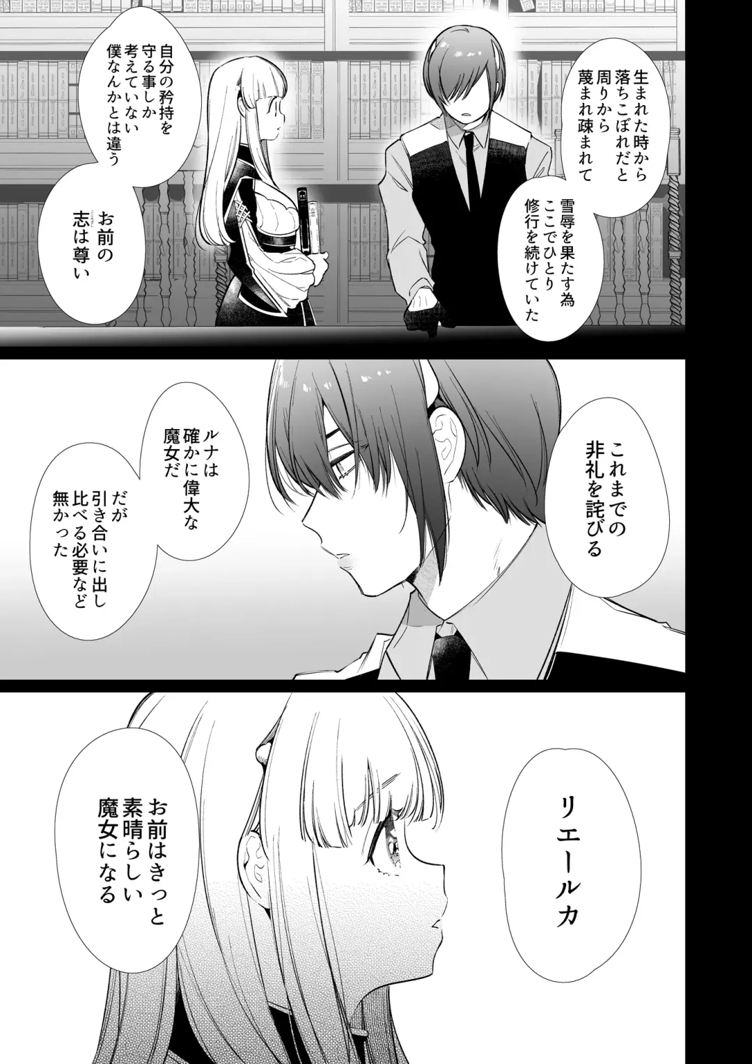 [Yamamoto Tomomitsu] Mede little Roy ~Ochikobore Majo no Shoutai wa, Seieki (Maryouku) o Kate to suru Saikyou no Akuma deshita.~ 2 Ge Fhentai - Page 14