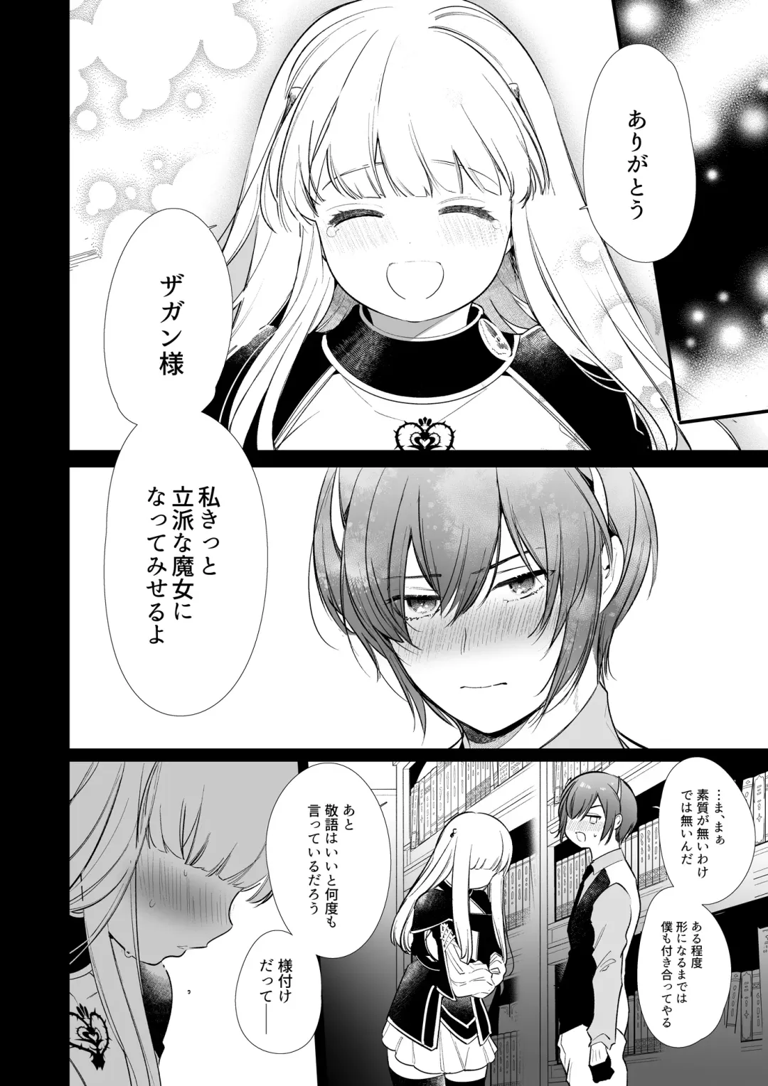[Yamamoto Tomomitsu] Mede little Roy ~Ochikobore Majo no Shoutai wa, Seieki (Maryouku) o Kate to suru Saikyou no Akuma deshita.~ 2 Ge Fhentai - Page 15