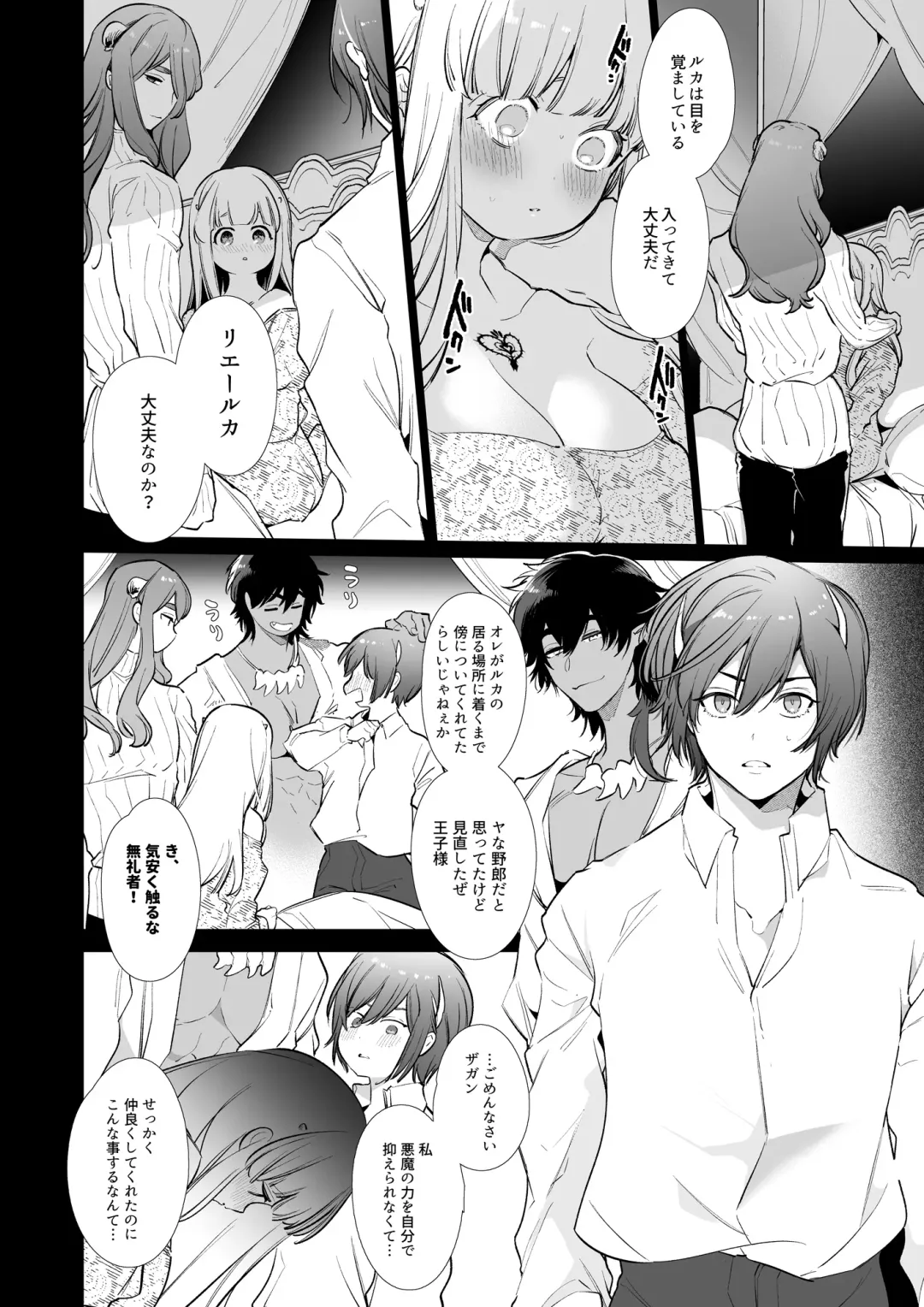 [Yamamoto Tomomitsu] Mede little Roy ~Ochikobore Majo no Shoutai wa, Seieki (Maryouku) o Kate to suru Saikyou no Akuma deshita.~ 2 Ge Fhentai - Page 43