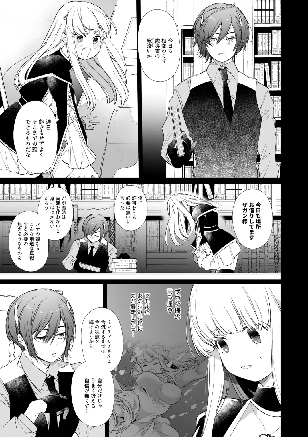 [Yamamoto Tomomitsu] Mede little Roy ~Ochikobore Majo no Shoutai wa, Seieki (Maryouku) o Kate to suru Saikyou no Akuma deshita.~ 2 Ge Fhentai - Page 6