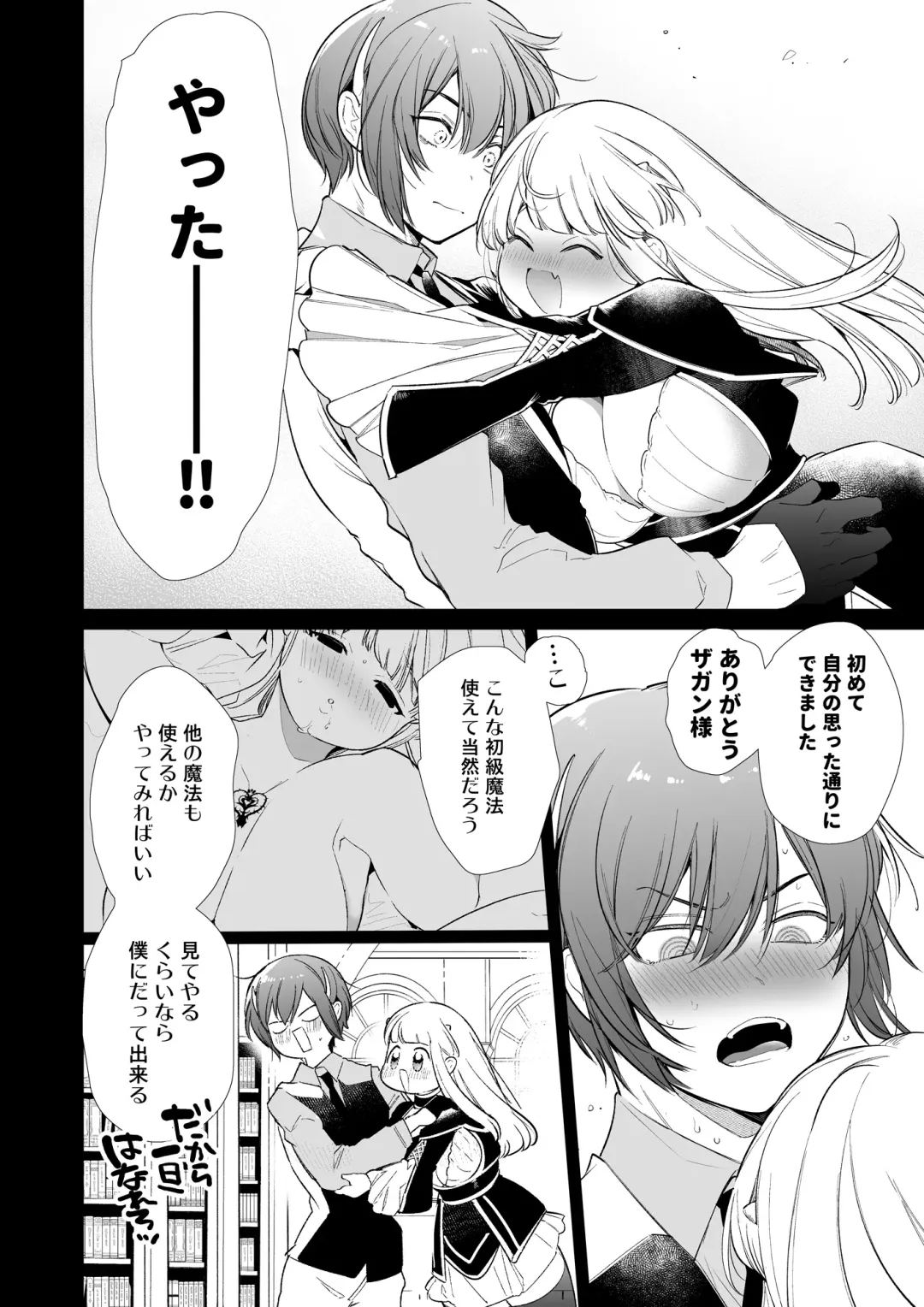 [Yamamoto Tomomitsu] Mede little Roy ~Ochikobore Majo no Shoutai wa, Seieki (Maryouku) o Kate to suru Saikyou no Akuma deshita.~ 2 Ge Fhentai - Page 9