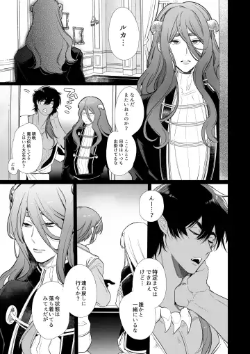 [Yamamoto Tomomitsu] Mede little Roy ~Ochikobore Majo no Shoutai wa, Seieki (Maryouku) o Kate to suru Saikyou no Akuma deshita.~ 2 Ge Fhentai - Page 10