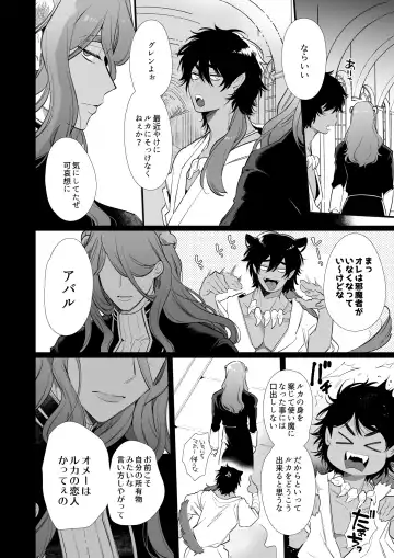 [Yamamoto Tomomitsu] Mede little Roy ~Ochikobore Majo no Shoutai wa, Seieki (Maryouku) o Kate to suru Saikyou no Akuma deshita.~ 2 Ge Fhentai - Page 11