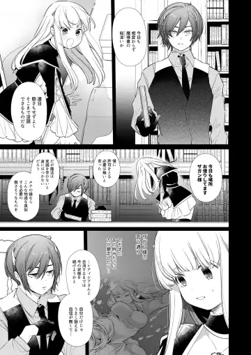 [Yamamoto Tomomitsu] Mede little Roy ~Ochikobore Majo no Shoutai wa, Seieki (Maryouku) o Kate to suru Saikyou no Akuma deshita.~ 2 Ge Fhentai - Page 6