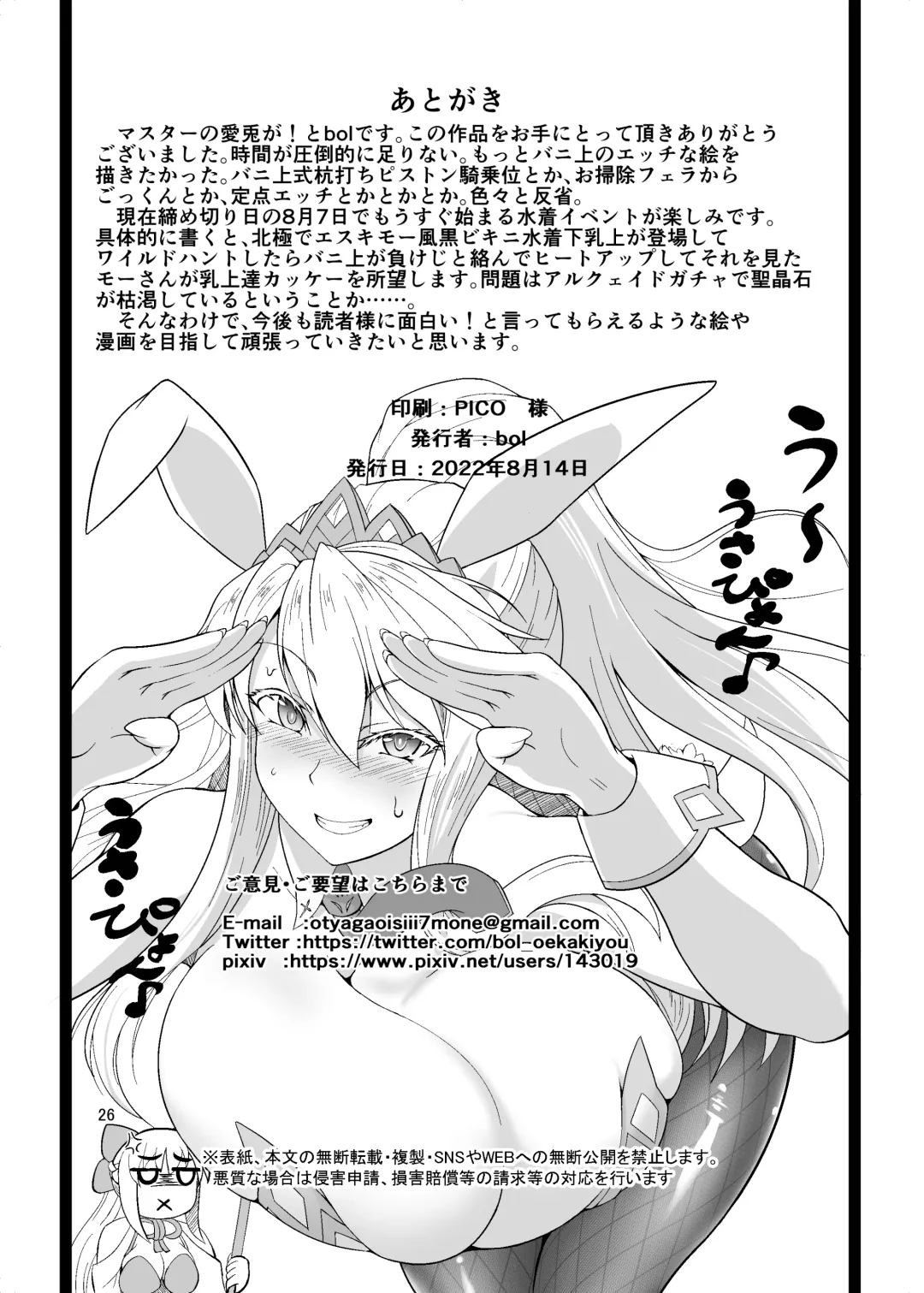 [Bol] Mizugi Kengou Enji Shoubu ~Bunnyue to Bunny Pyon Shiyou~ Kaiteiban Fhentai - Page 26