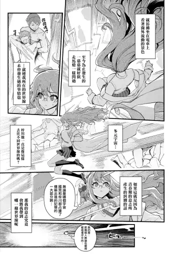 [Matsuka] MULTI REALITY Fhentai - Page 7
