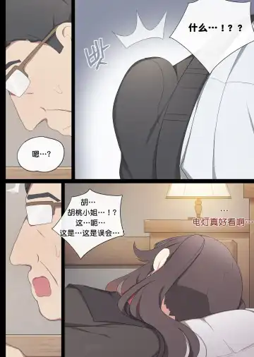 [Poyeop] Hu Tao Fhentai - Page 5