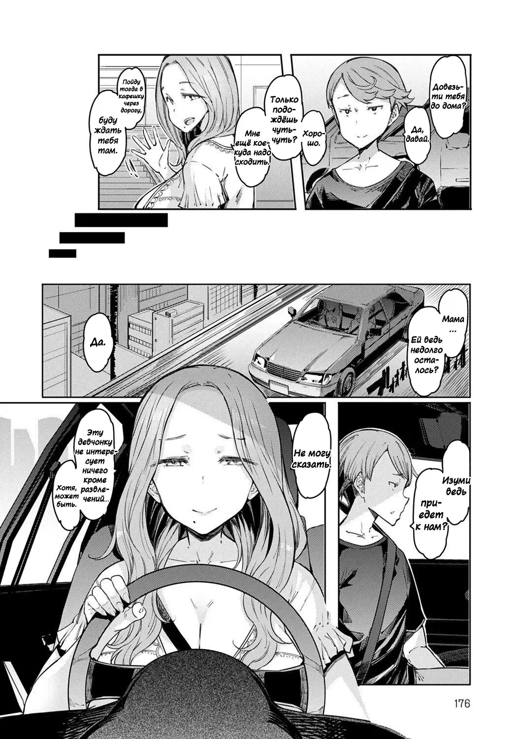 [Eba] Love Wheel Ch. 1 Fhentai - Page 2