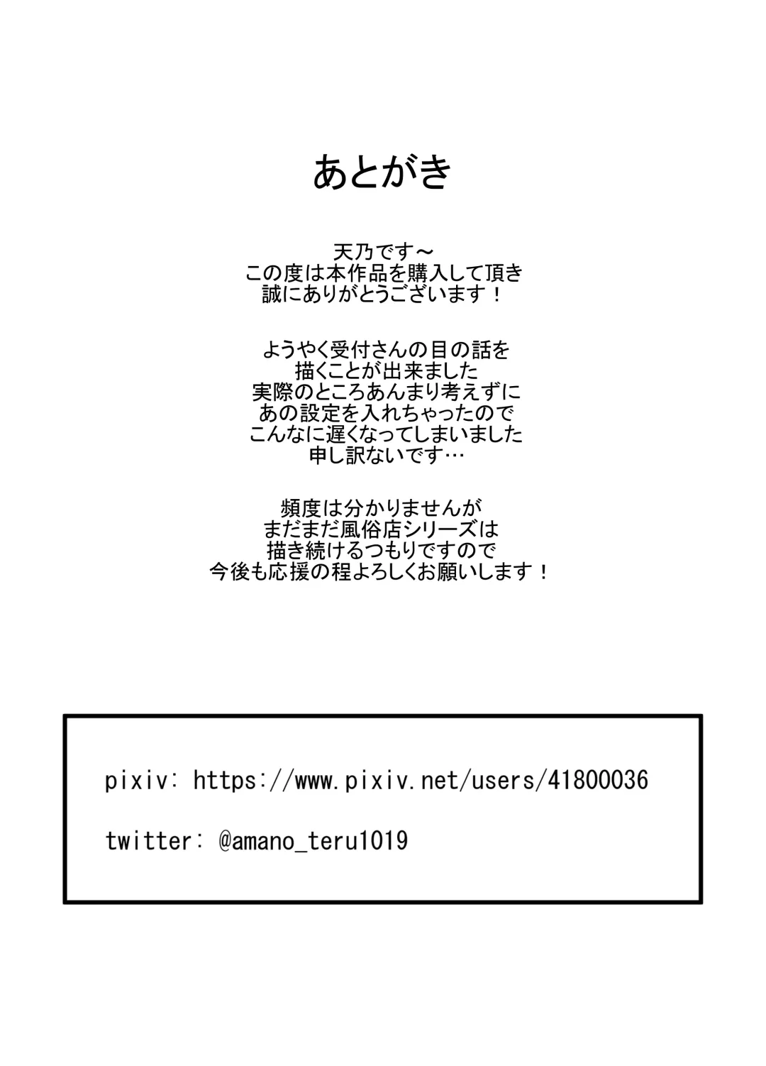 [Amano Teru] Mushikan Fuuzokuten Bangaihen 2 Fhentai - Page 53