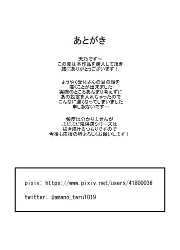 [Amano Teru] Mushikan Fuuzokuten Bangaihen 2 Fhentai - Page 35