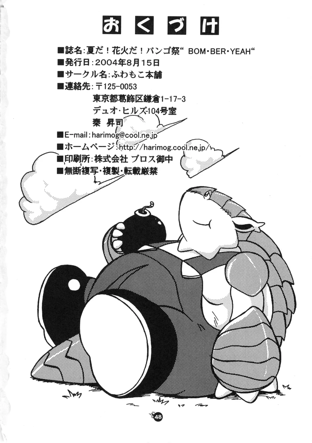 Natsu da! Hanabi da! Pango Matsuri Fhentai - Page 47