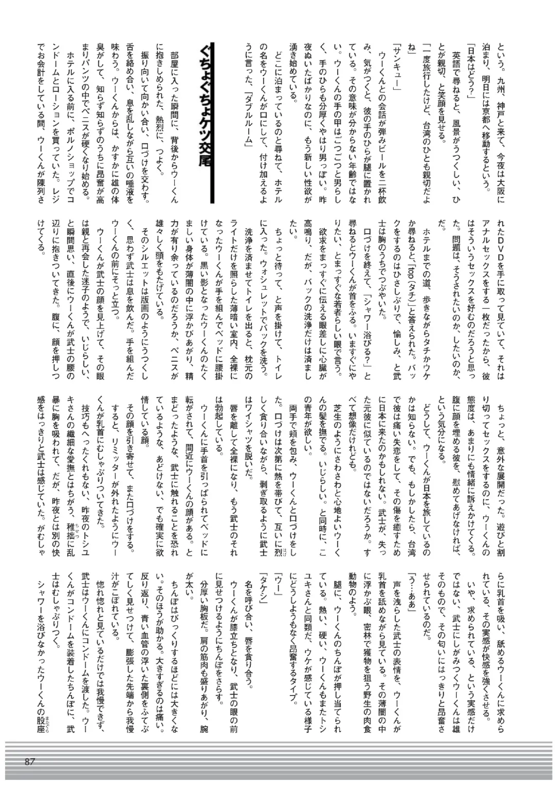 [Mizuki Gai] Kimagure Osaka Yarimoku Ryokou Fhentai - Page 5