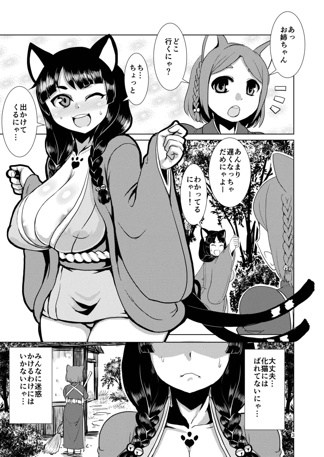 [Naniwadou Matatabi] Mesuneko Yawa Fhentai - Page 2