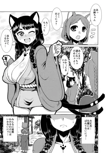 [Naniwadou Matatabi] Mesuneko Yawa Fhentai - Page 2