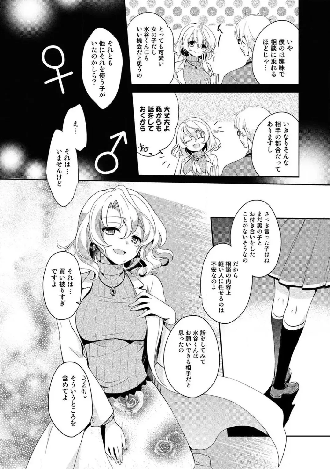[Yuuzu Tsushiro] Otome Switch ~Kare ga Motteru Kanojo no Remote Control~ Fhentai - Page 10