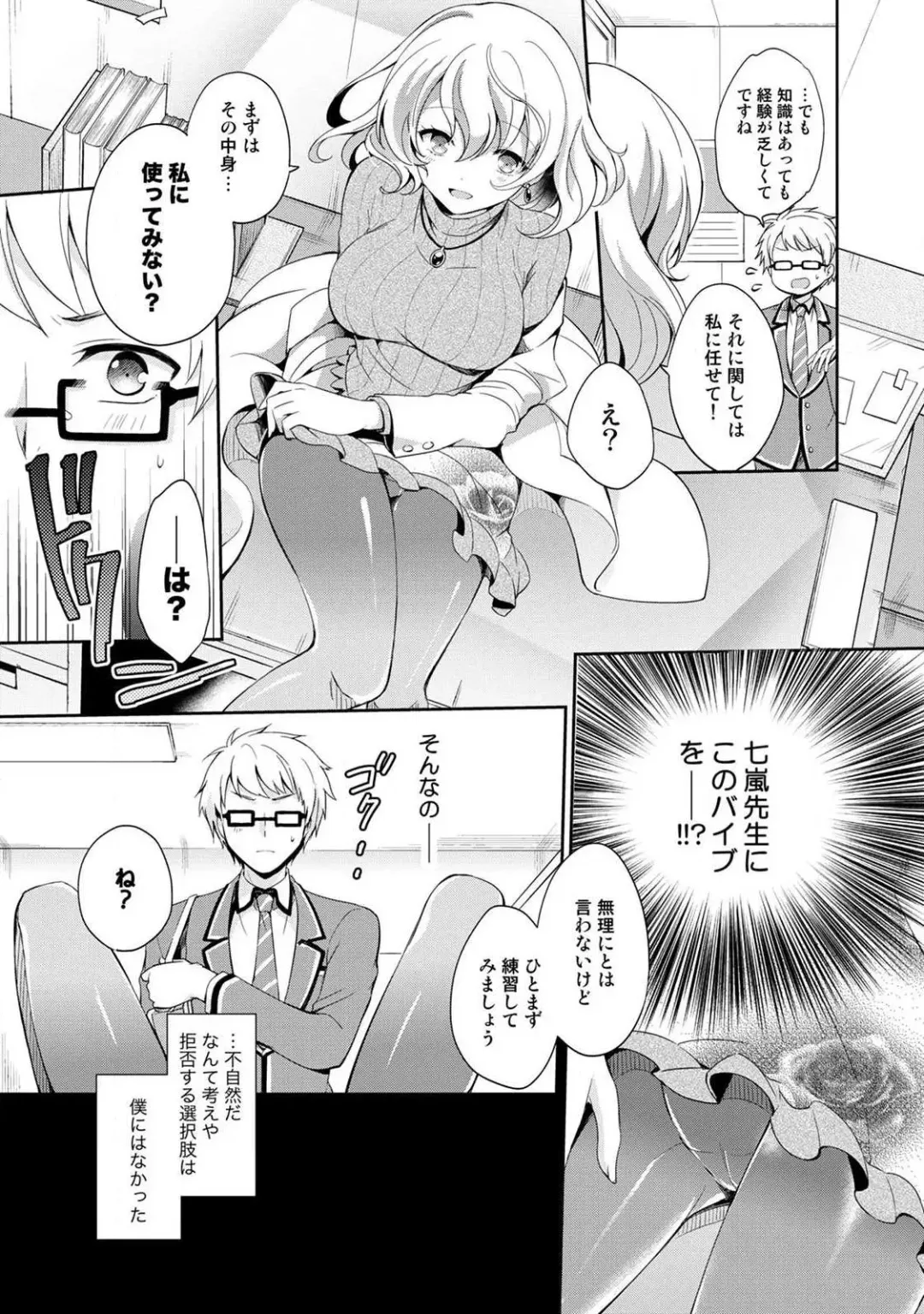 [Yuuzu Tsushiro] Otome Switch ~Kare ga Motteru Kanojo no Remote Control~ Fhentai - Page 11