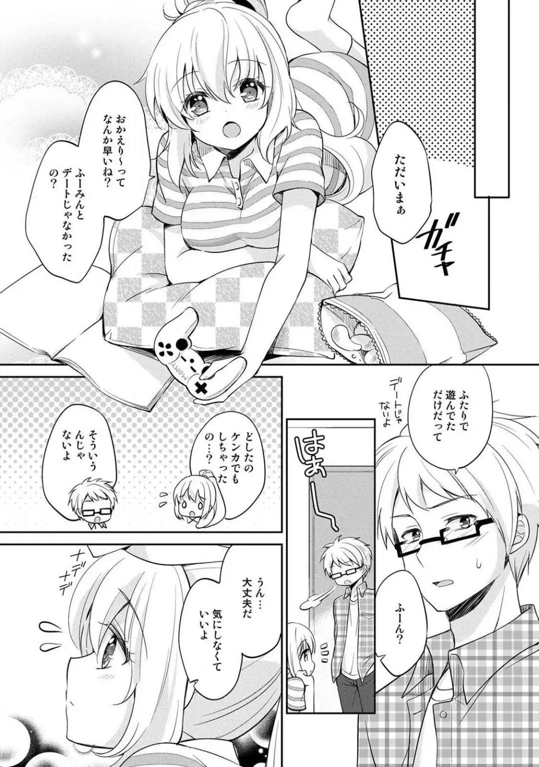 [Yuuzu Tsushiro] Otome Switch ~Kare ga Motteru Kanojo no Remote Control~ Fhentai - Page 119